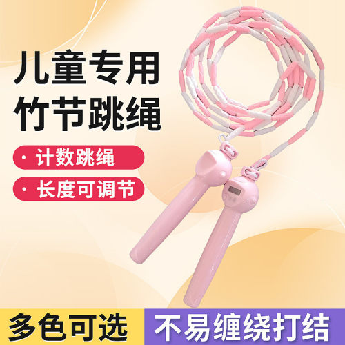 新款竹节跳绳儿童初中生专用计数跳绳训练体育跳绳考试用品