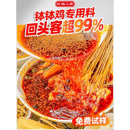 新日期乐山钵钵鸡调料商用配方四川火锅冷串串冷吃棒棒鸡冷锅串串