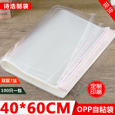 OPP袋服装包装袋40*60大号塑料袋透明加厚封口袋子不干胶自粘袋子
