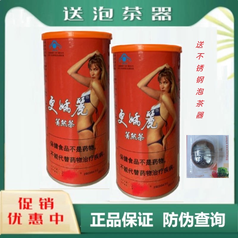 （送泡茶器1個）更嬌麗菁然茶80g*2瓶裝 防偽驗證正品