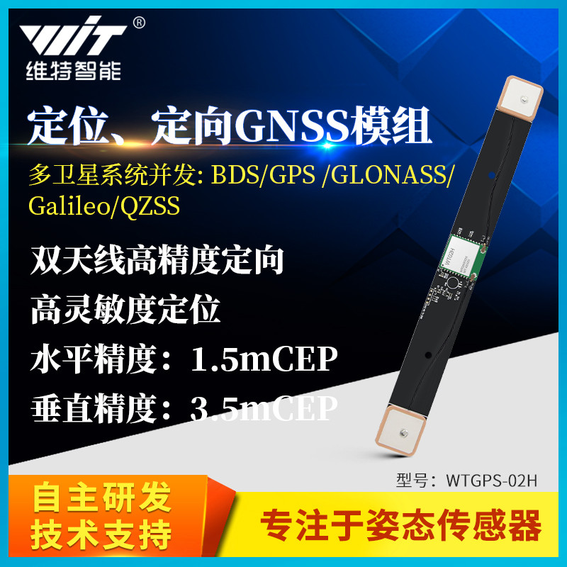 北斗gps双天线定位 GNSS低功耗导航模块 中科微高灵敏度WTGPS-02H