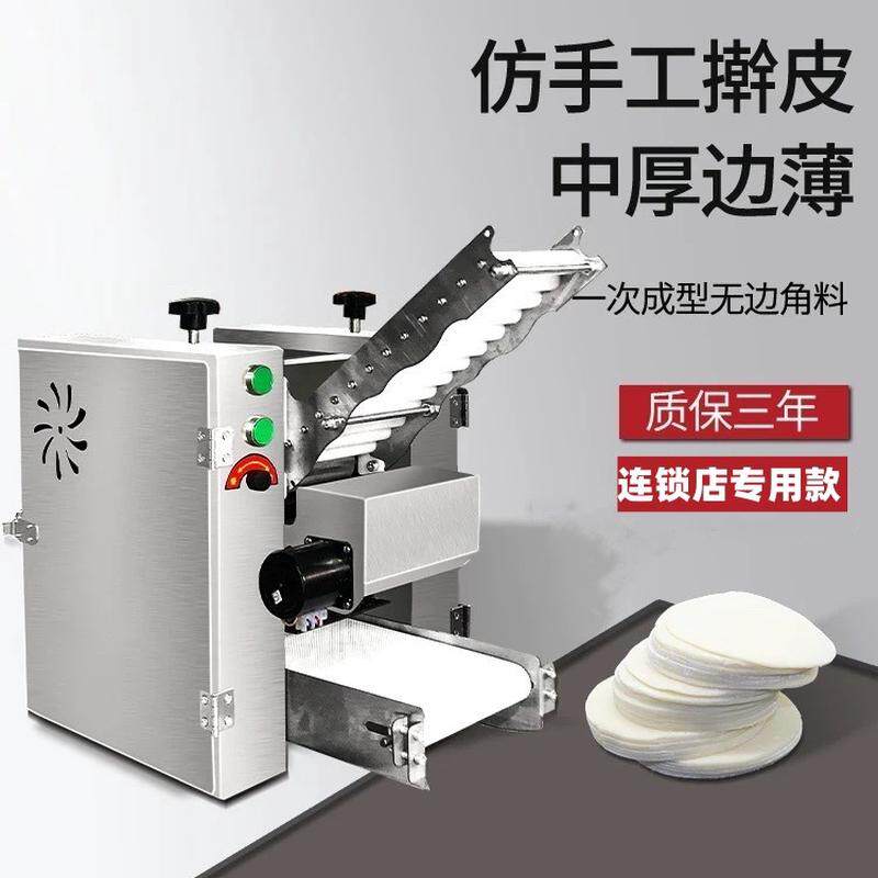 包子皮机商用全自动仿手工饺子皮机擀皮机压生煎包水晶虾饺压皮机