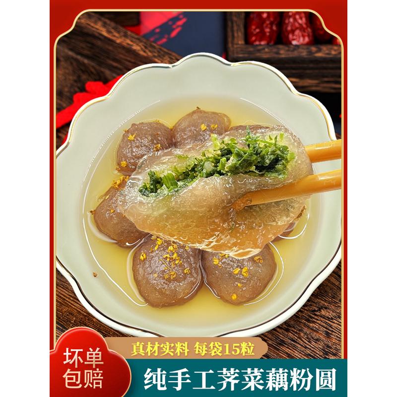 新货甄选 扬州宝应藕粉圆子荠菜馅纯手工藕粉丸子莲藕汤圆