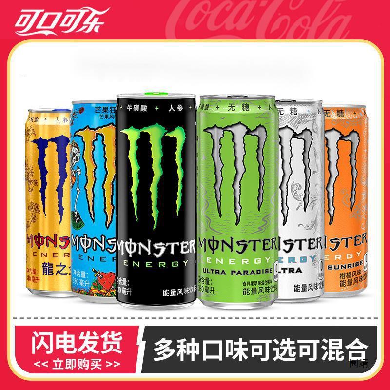 新货魔爪全家福可口可乐魔爪维生素饮料混合装果味碳酸饮料汽水厂