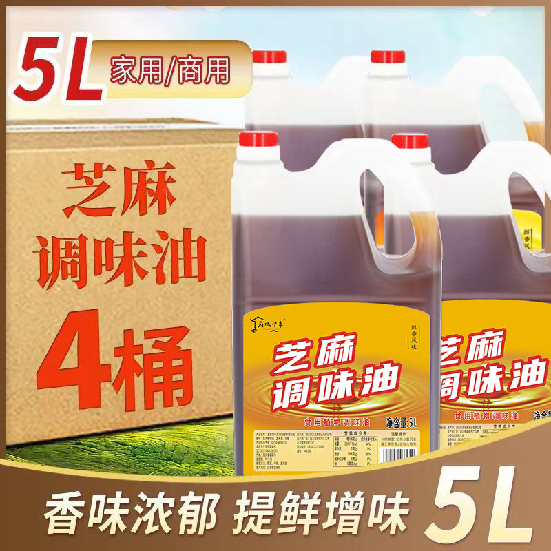 速发芝麻调味油香油纯正火锅店专用油碟商用蘸料凉拌大桶5L升整箱