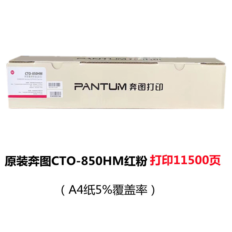 原装奔图CTO-850H/XKCYM黑青黄红色碳粉盒适用CP9500DNCM8500