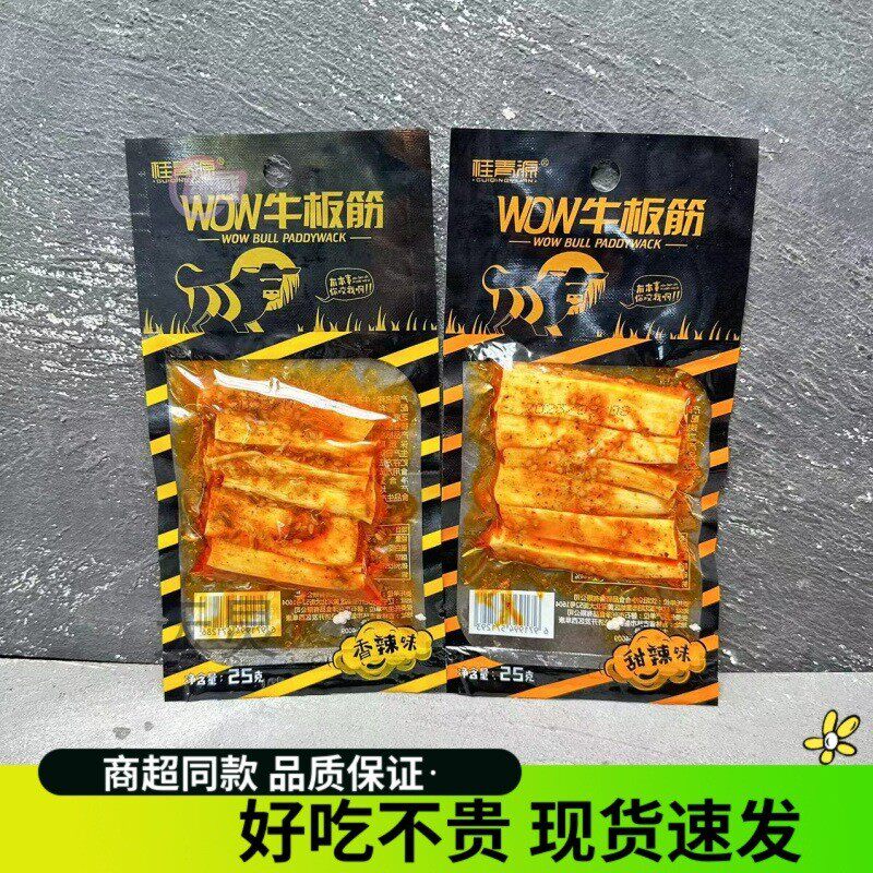 新货桂青源wow牛板筋香辣甜辣味办公室零食休闲小吃下酒菜包邮25g
