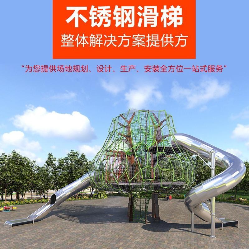 户外大型不锈钢滑梯组合景观公园滑道非标无动力儿童游乐设备厂家
