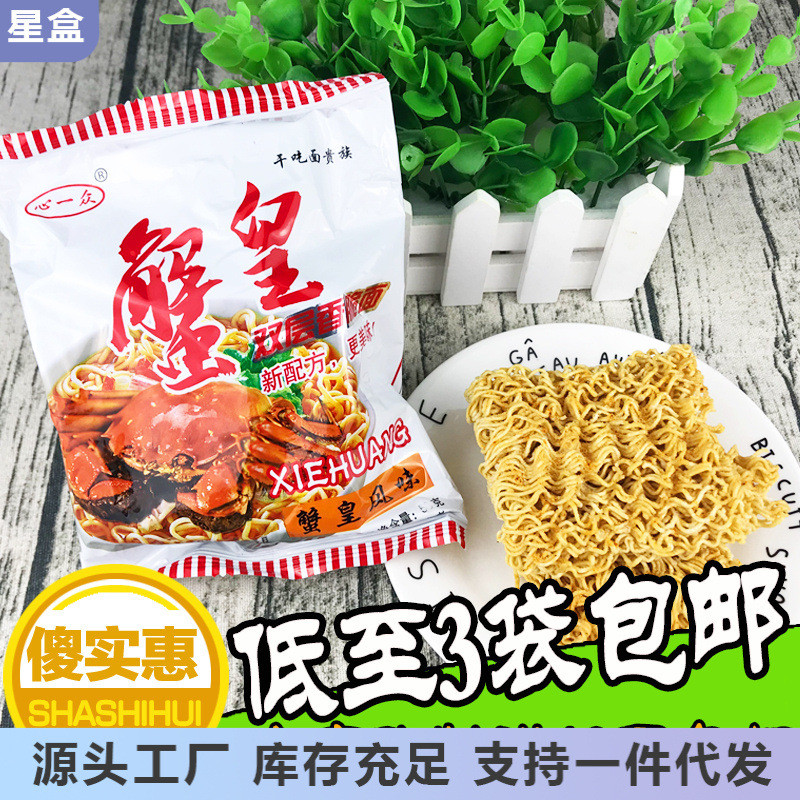 新货一份3袋包邮 心一众蟹皇风味 干吃面方便面 香脆面 45g