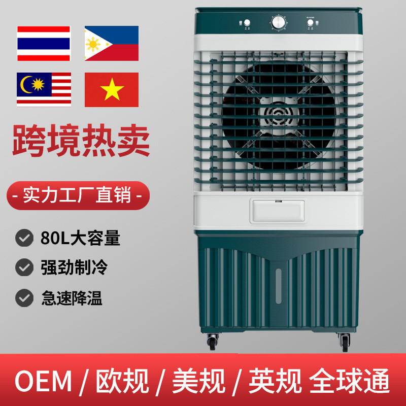 80L大容量工业冷风机移动制冷空调扇加水加冰水空调制冷冷风扇