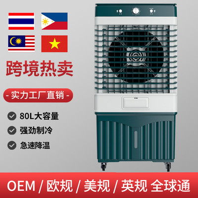 80L大容量工业冷风机移动制冷空调扇加水加冰水空调制冷冷风扇