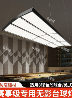 台球灯健身房桌球吊灯led灯氛围灯片专用吸顶灯照明灯无影灯