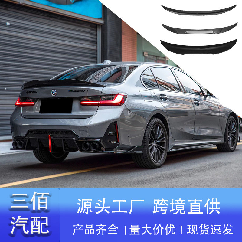 适用于宝马3系G20/G28尾翼改装宝马三系曜夜款MP款M4款PSM款尾翼