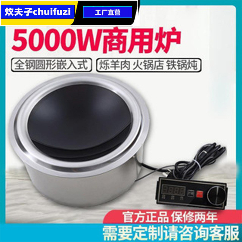 商用5000w大功率不锈钢凹面电磁炉3500w线控嵌入式地锅鸡炉灶柴火