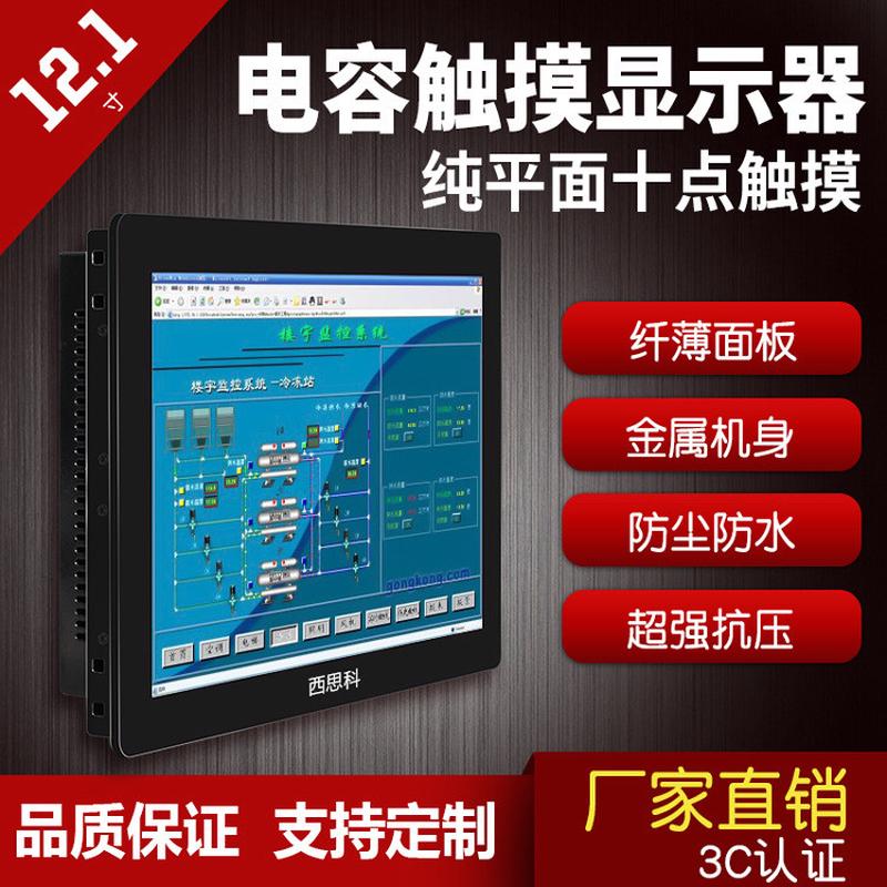 12.1寸触摸显示器防尘工业触摸显示器壁挂显示器防水防尘