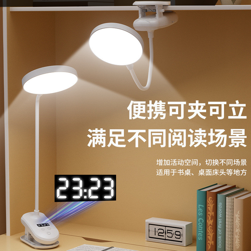 时钟台灯护眼学习usb可充电学生宿舍卧室床头灯夹子灯桌面充电款