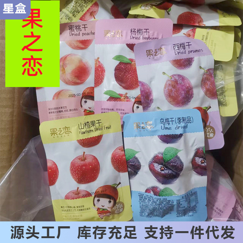 新货果之恋野芒果干果肉果脯冻西梅蜜桃杨梅乌梅山楂混合装水果干