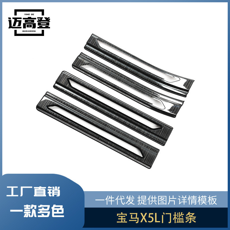 丽宝斯适用于22款宝马X5L门槛条不锈钢车门踏板保护迎宾踏板饰条