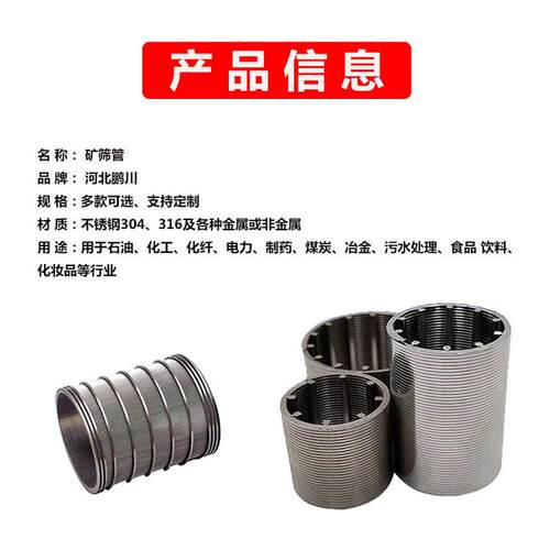 定制c276v形丝筛管过滤器反卷绕丝不锈钢水处理过滤矿筛管