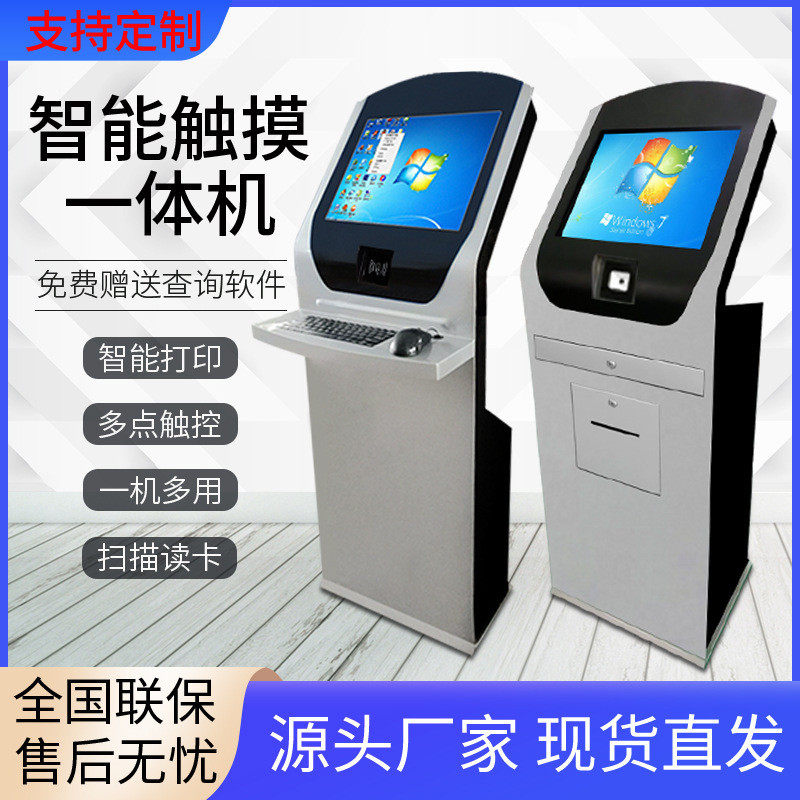 19/22寸立式触摸屏工控一体机工业排队机柜触控外壳自助查询终端