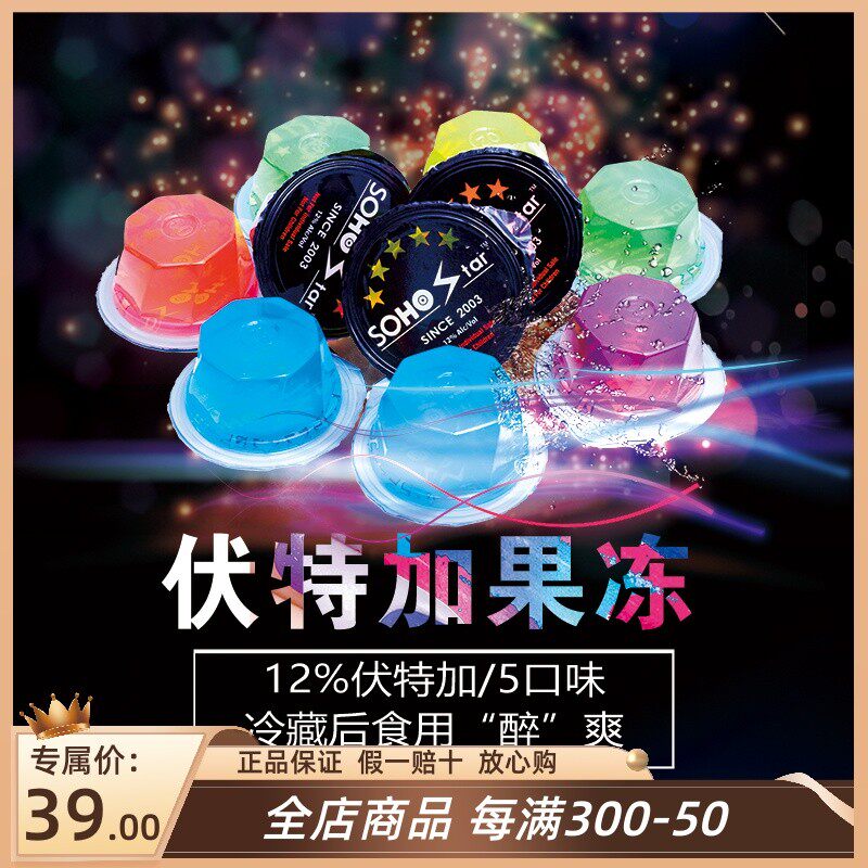 新货好喝伏特加醉的酒小鸟容易果冻鸡尾酒四洛克威士忌水果冻酒礼