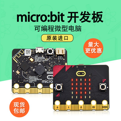 microbit v2.2编程开发板microbit主板GO套件Python图形编程学习
