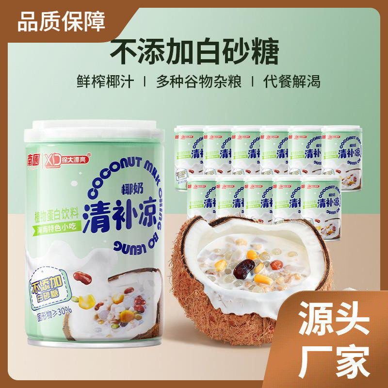 新货ll南国椰奶清补凉无白砂糖海南特产代餐粥椰汁饮料甜品送礼早