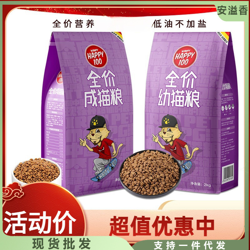 新日期wanpy顽皮鸡肉味猫粮成猫2kg折耳英短美短毛小幼猫咪主粮营
