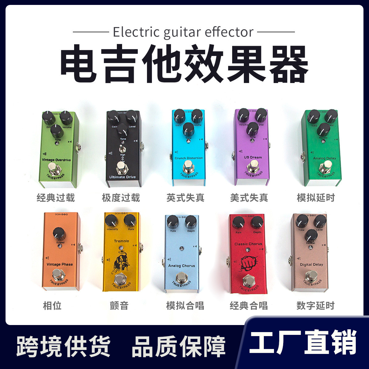 亚马逊跨境迷你电吉他单块效果器批发过载失真颤音压缩音箱模拟