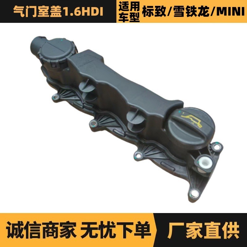 严汽车配件适用于标致雪铁龙MINI气门室盖0248L11233714现货批发