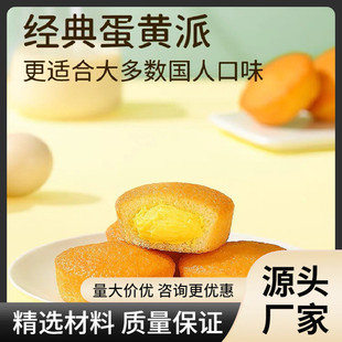 新货送礼达利园蛋黄派巧克力派注心早餐夹心面包蛋糕点心充饥夜宵