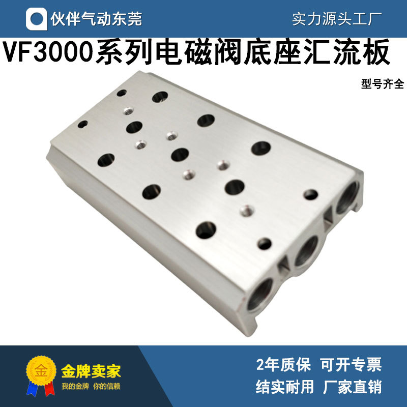 电磁阀汇流板vv5f3-30-111/121/131/141/151/161/171/181/191/201