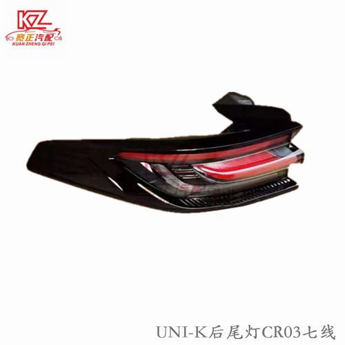 热销适用外uni-k组合后灯Ⅰ后尾灯外尾灯unik后于长安尾灯总成