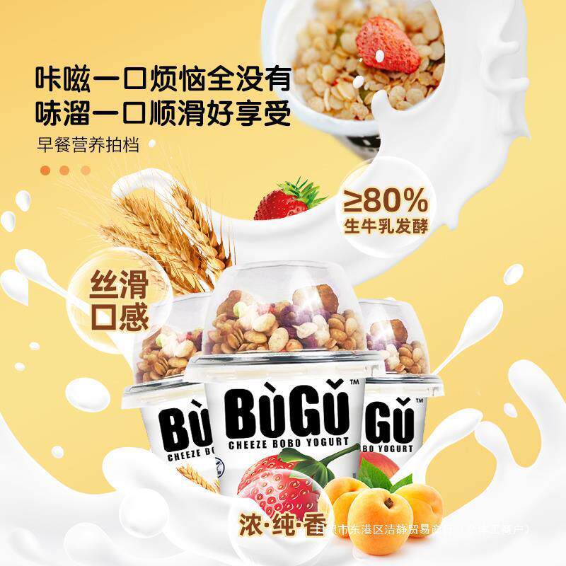 新货妙飞布谷酸奶搅拌酸奶嚼拌酸奶谷物杯常温储存原味黄桃水果燕