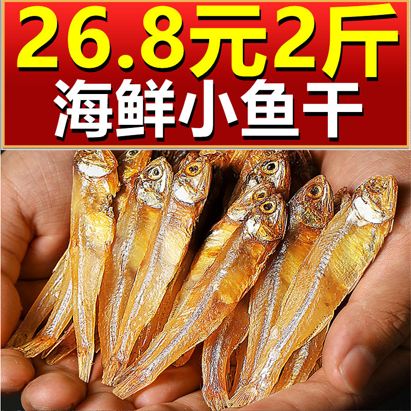 新日期广西北海特产淡干小鱼干500条海鲜干货人吃的干海鱼小鱼仔