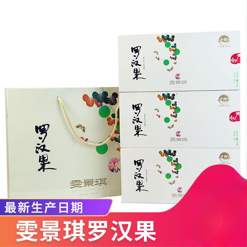新货广西桂林特产雯景琪罗汉果泡水罗汉果永福芯果仁罗汉果茶包邮