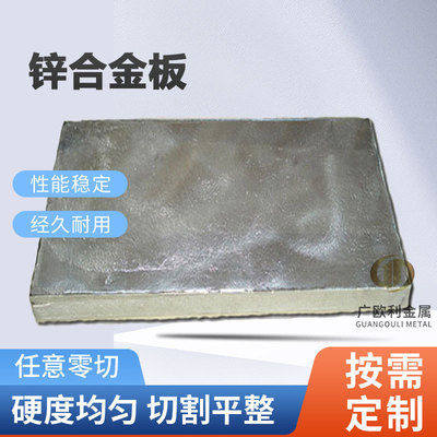 热销zamak3板锌合金zamak5za-88#锌板纯锌圆棒锌条锌块