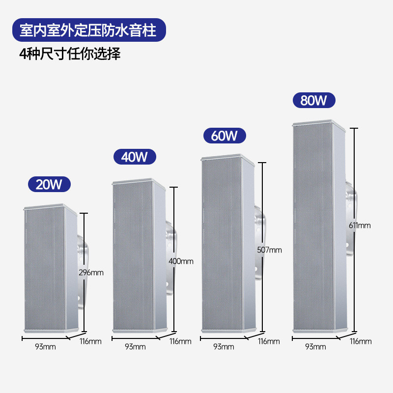 专业防水音柱壁挂式音响定压铝合金背景音乐户外室外校园广播商场