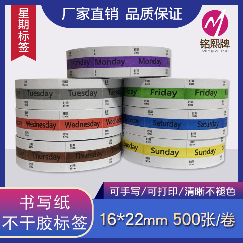可定制星期标签双排纸纸酒店日期价格打价纸厨房价格标签打码标价