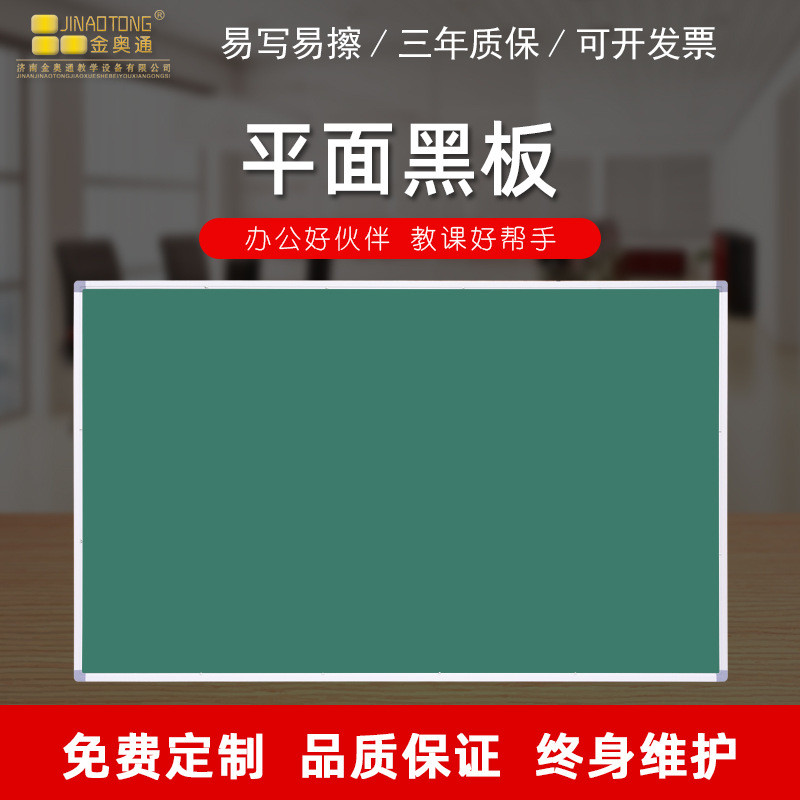 教室黑板教学办公平面黑板培训黑板易擦磁性平面黑板绿板