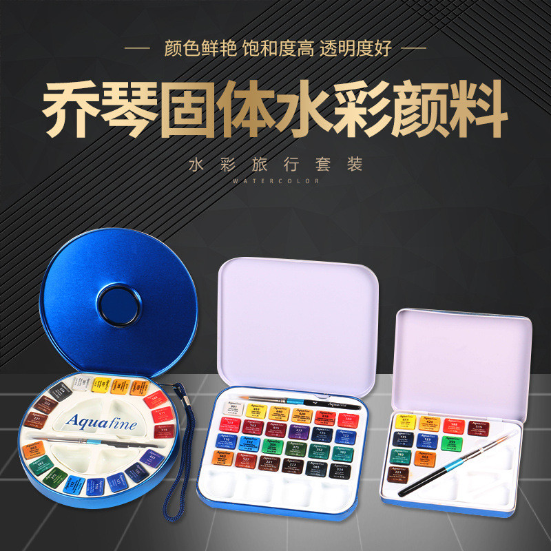英國(guó)DALER ROWNEY Aquafine喬琴固體水彩顏料10/12/18色/24色鐵盒