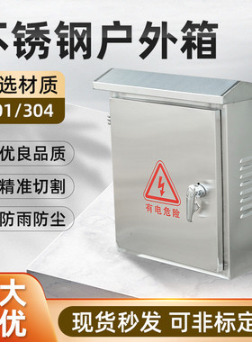 不锈钢户外配电箱防雨300*400*160控制箱室基业箱防水弱电箱201