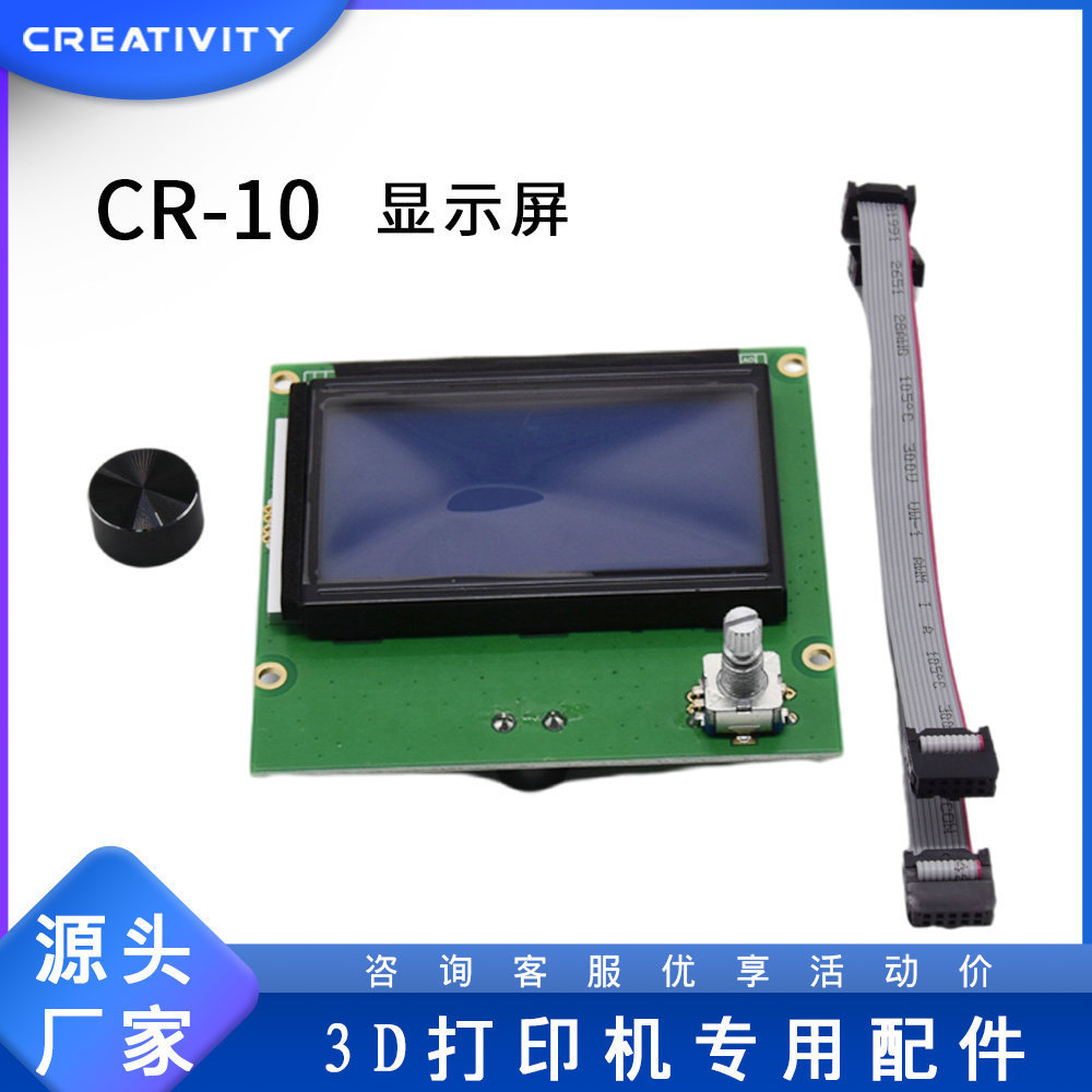 热销3D打印机配件12864液晶屏智能蓝色控制面板带电缆附件显示