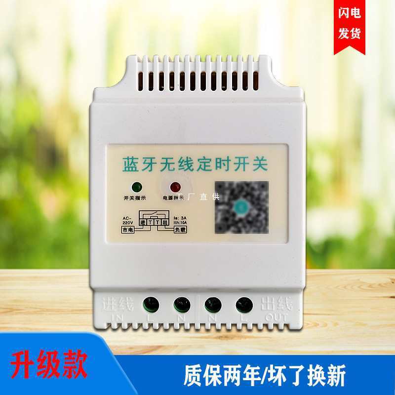 蓝牙无线定时开关控制器时控器220V路灯广告牌灯箱门头发光字