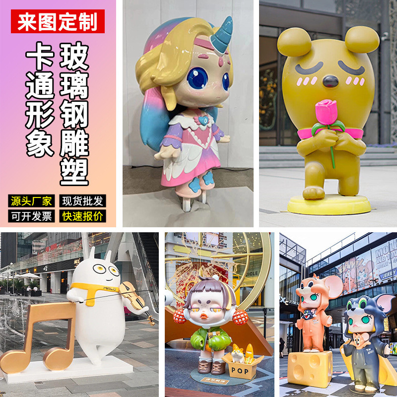 玻璃钢雕塑卡通人物IP形象大型吉祥物公仔美陈园林游乐场商场摆件