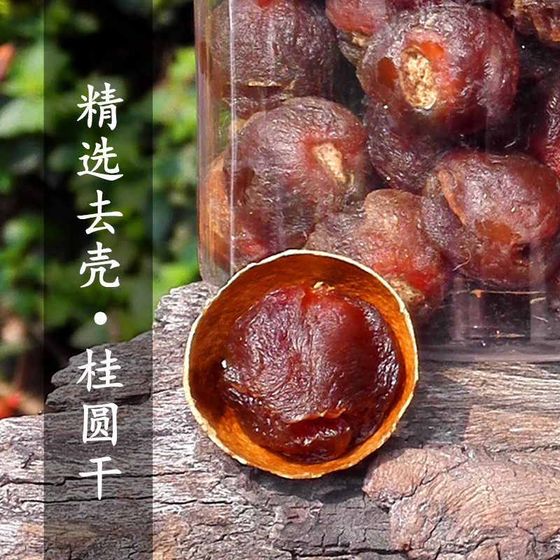 何记 精品去壳带核桂圆干500克正宗福建莆田龙眼肉干特产肉厚泡水
