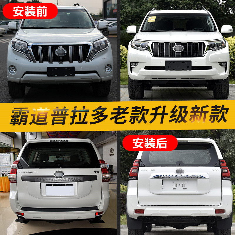 热销适用于10-17款霸道普拉多老改前杠18-20款新中网包围简版大灯