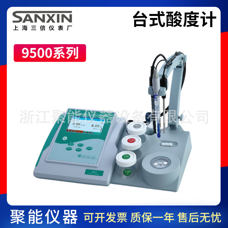 上海三信PH910/950台式酸度计PH9500台式水质PH分析仪