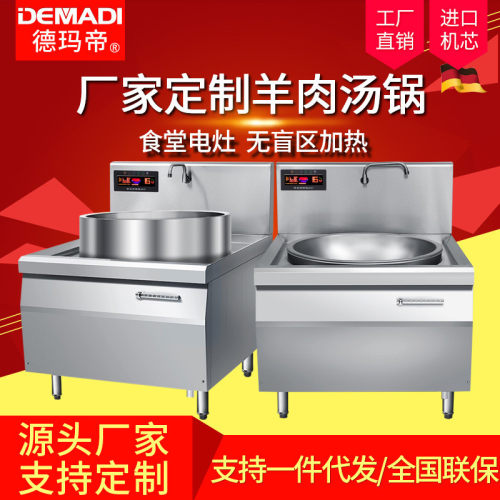 德玛帝商用电磁炉复合底羊肉汤锅12kw大功率商用电磁汤炉节能