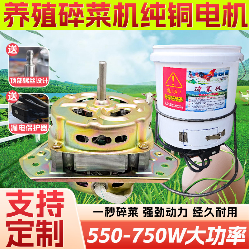 碎菜机喂鸡电机养殖鸡鸭鹅碎草机小型家用多功能瓜果蔬菜切菜机